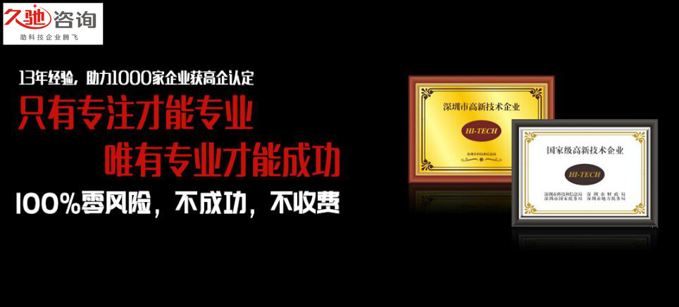 久驰解读2019年申报国家高新技术企业评分标准